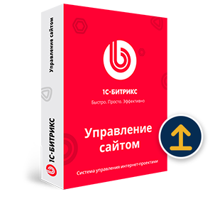 1С-Битрикс: Управление сайтом — Лицензия Стандарт (переход с Старт)